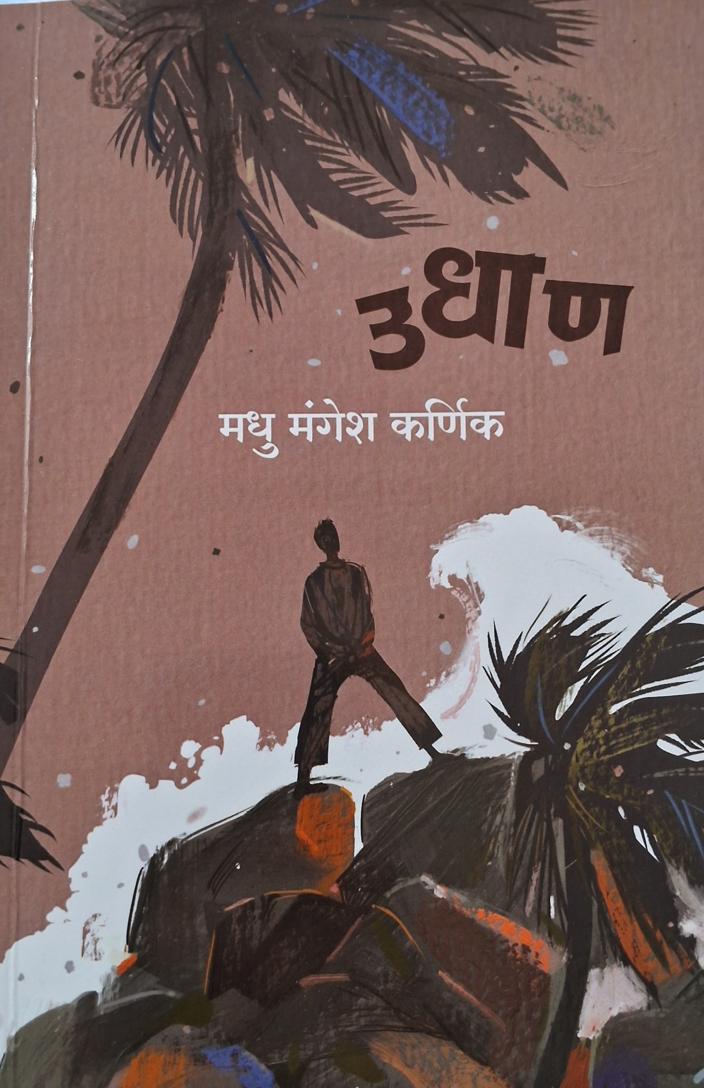 Udhan उधाण by Madhu Mangesh Karnik