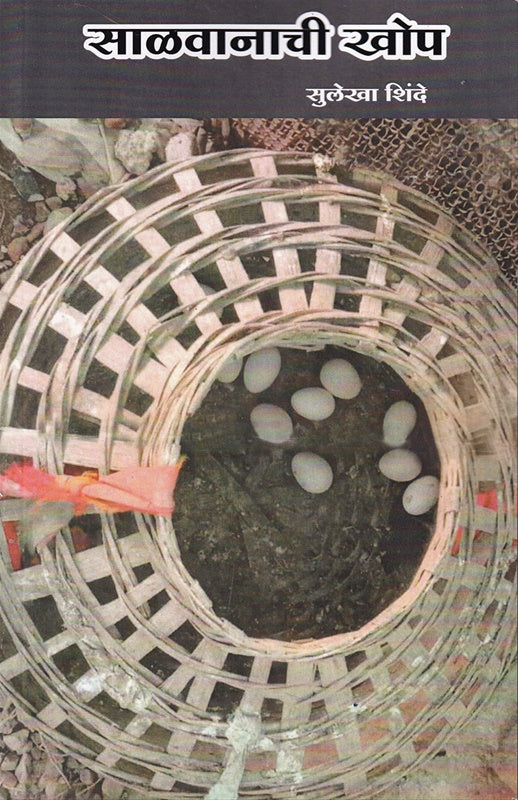 Salvanachi Khop साळवानाची खोप by Sulekha Shinde
