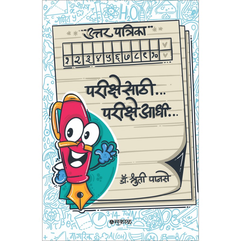 Parikshesathi Pariksheadhi By Dr. Shruti Panse
