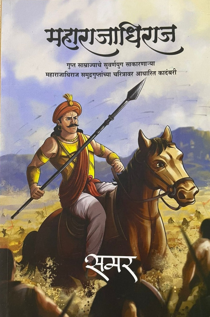 Maharajadhiraj by Samar महाराजाधिराज