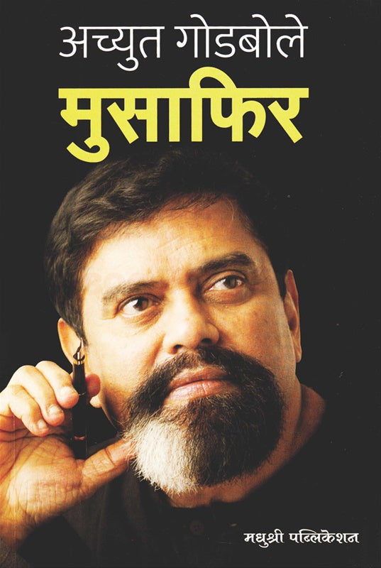 Musafir by Achyut Godbole मुसाफिर