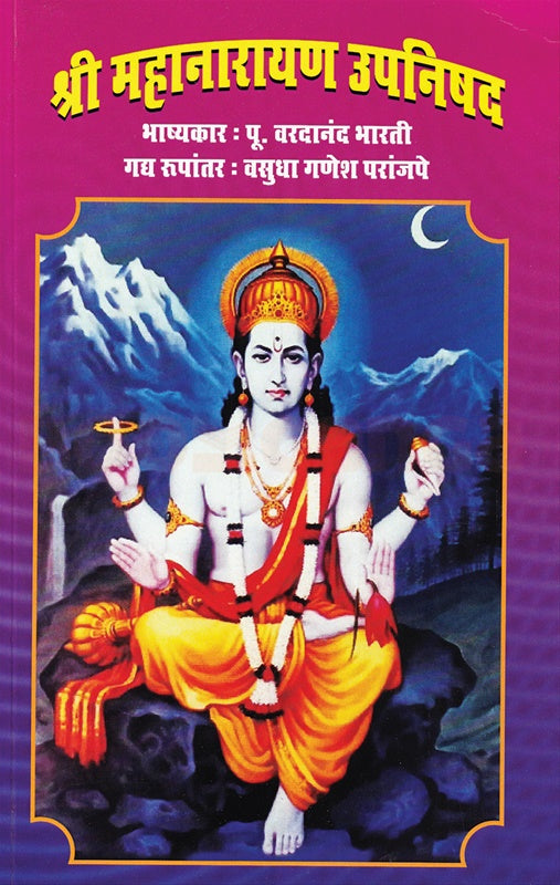 Shri Mahanarayan Upnishad by Varadanand Bharati, Vasudha Paranjape