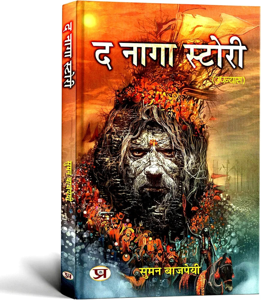 The Naga Story द नागा स्टोरी Unveiling The Secrets of Naga Warriors Book in Hindi