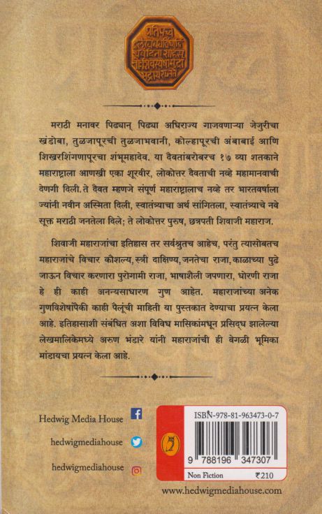 Lekhsangrah by Arun Bhandare लेखसंग्रह