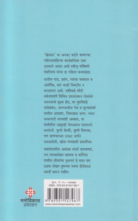 Gori Gori Pan by Ravindra Rukmini Pandharinath गोरी गोरी पान