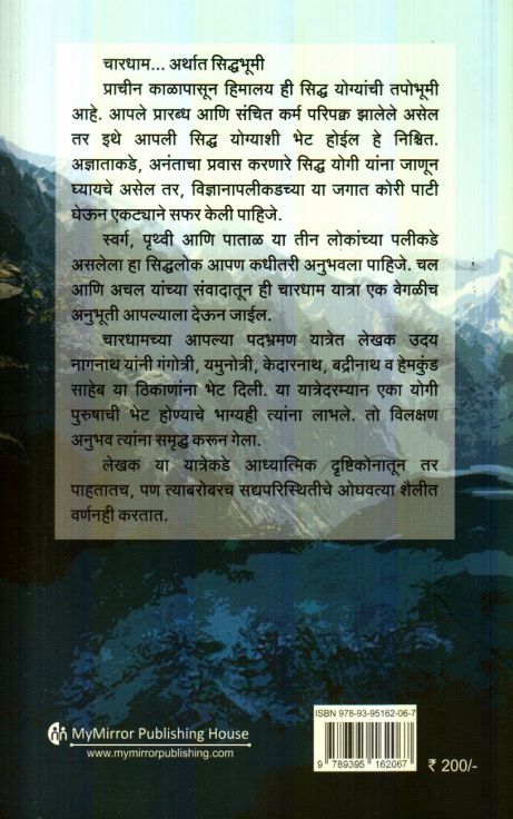 Chardham Padbhraman Yatra by Uday Charushila Chintaman Nagnath चारधाम पदभ्रमण यात्रा