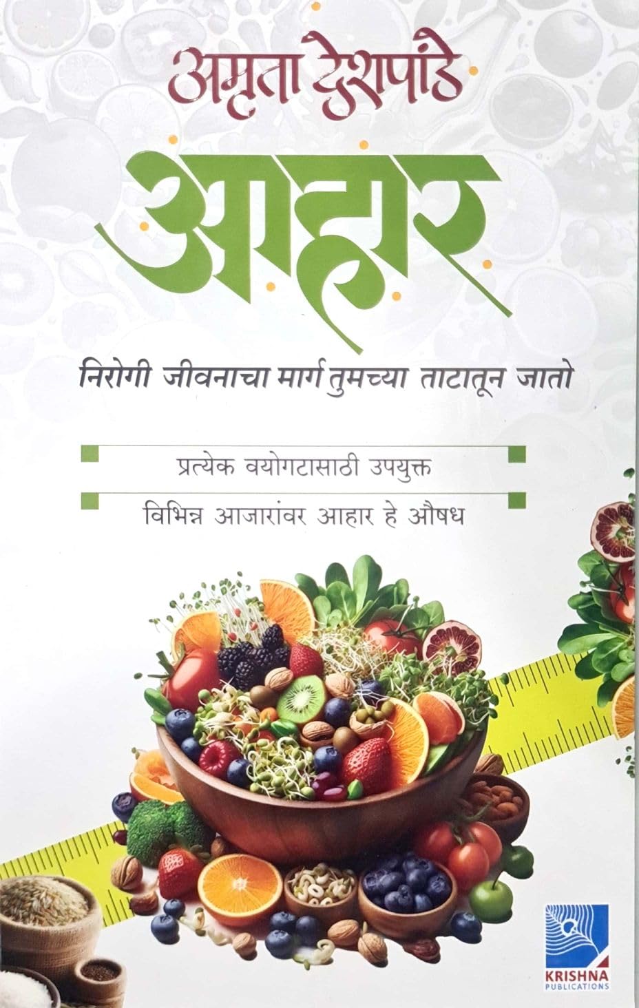 Aahar By Amruta Deshpande आहार