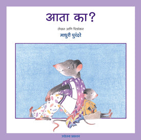 Ata Ka by Madhuri Purandare