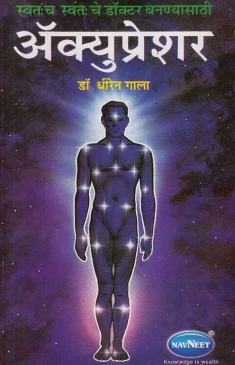 Acupressure by Dr Dhiren Gala अॅक्युप्रेशर