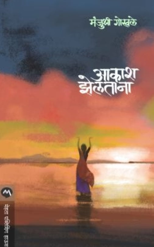 Akash Zeltana by Manjushri Gokhale