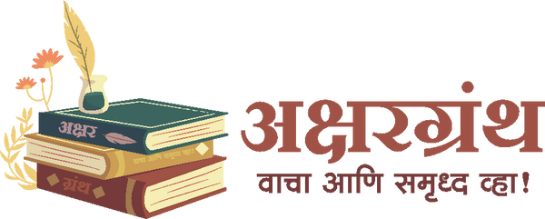 Akshargranth