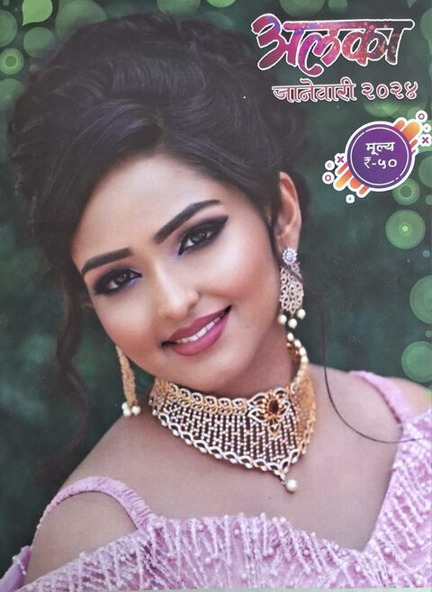 Alaka January 2024 Monthly Magzine 2024
