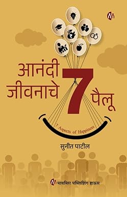 Anandi Jivanache 7 Pailu by Sunit Patil