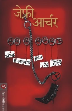 And Thereby Hangs a Tale by Jeffrey Archer