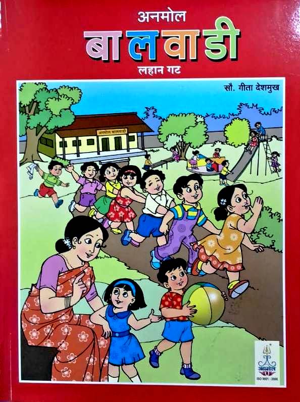 Anmol Balwadi Lahan Gat अनमोल बालवाडी लहान गट