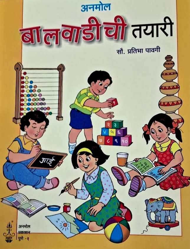 Anmol Balwadichi Tayari अनमोल बालवाडीची तयारी