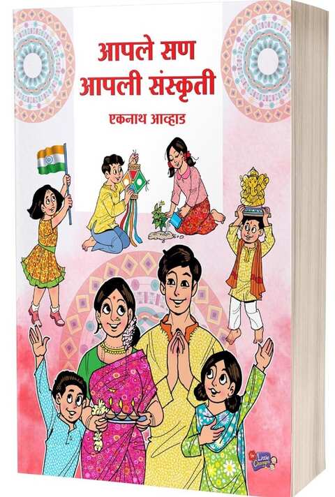 Aaple San Aapali Sanskruti by Eknath Avhad