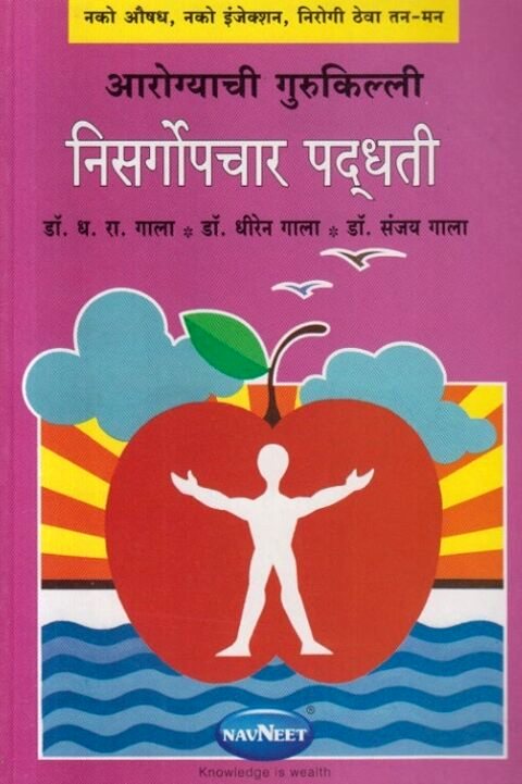 Arogyachi Gurukilli Nisargopachar Paddhati