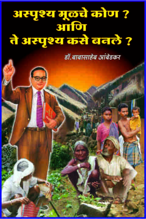 Asprushta Mulache Kon Ani Te Asprushya Kase Banale