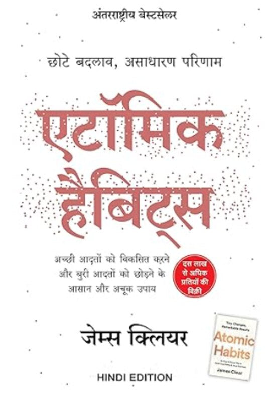 Atomic Habit Hindi Edition by James Clear अॅटॉमिक हॅबिट Hindi