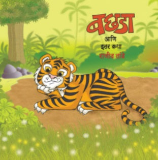Bachada ani Itar katha by Rajiv Tambe