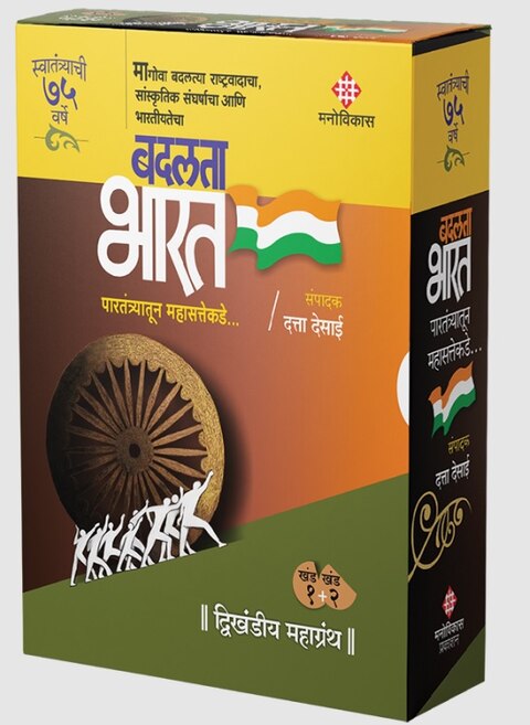 Badalata Bharat by Datta Desai बदलता भारत