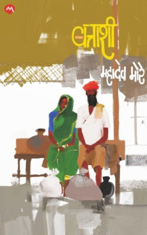 Battashi by Mahadeo More बत्ताशी