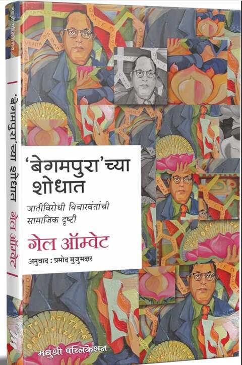 Begampurachya Shodhat by Gail Omvedt, Translate-Pramod Mujumdar