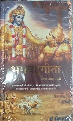 Bhagvad Gita Jashi Aahe Tashi - भगवद्गीता जशी आहे तशी