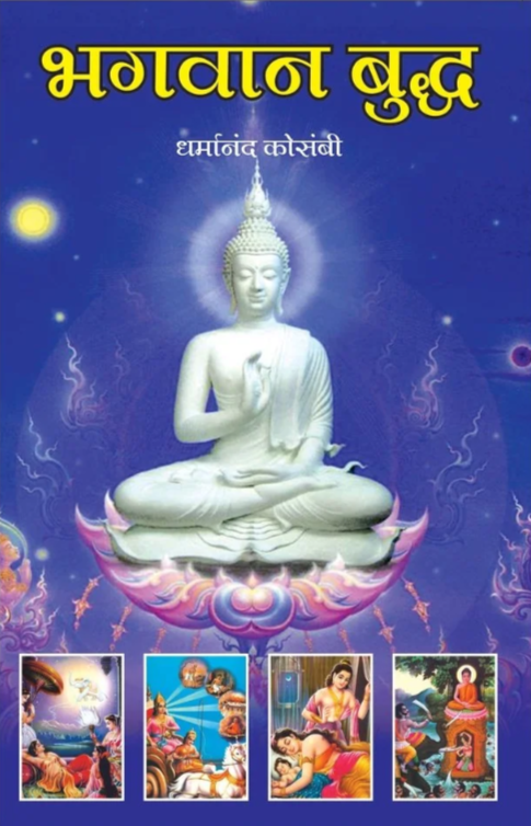 Bhagwan Buddh