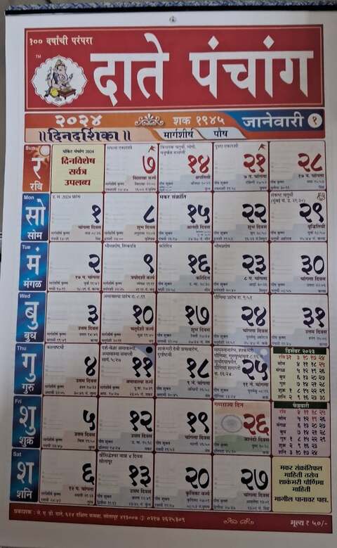 Date Panchang 2024 Calander 2024 दाते पंचांग कॅलेंडर २०२४