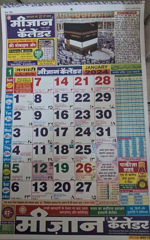 Mijan Calendar 2024 , मीजान कॅलेंडर २०२४