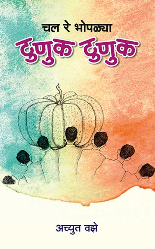 Chal Re Bhopalya Tunuk Tunuk By Achyut Vaze