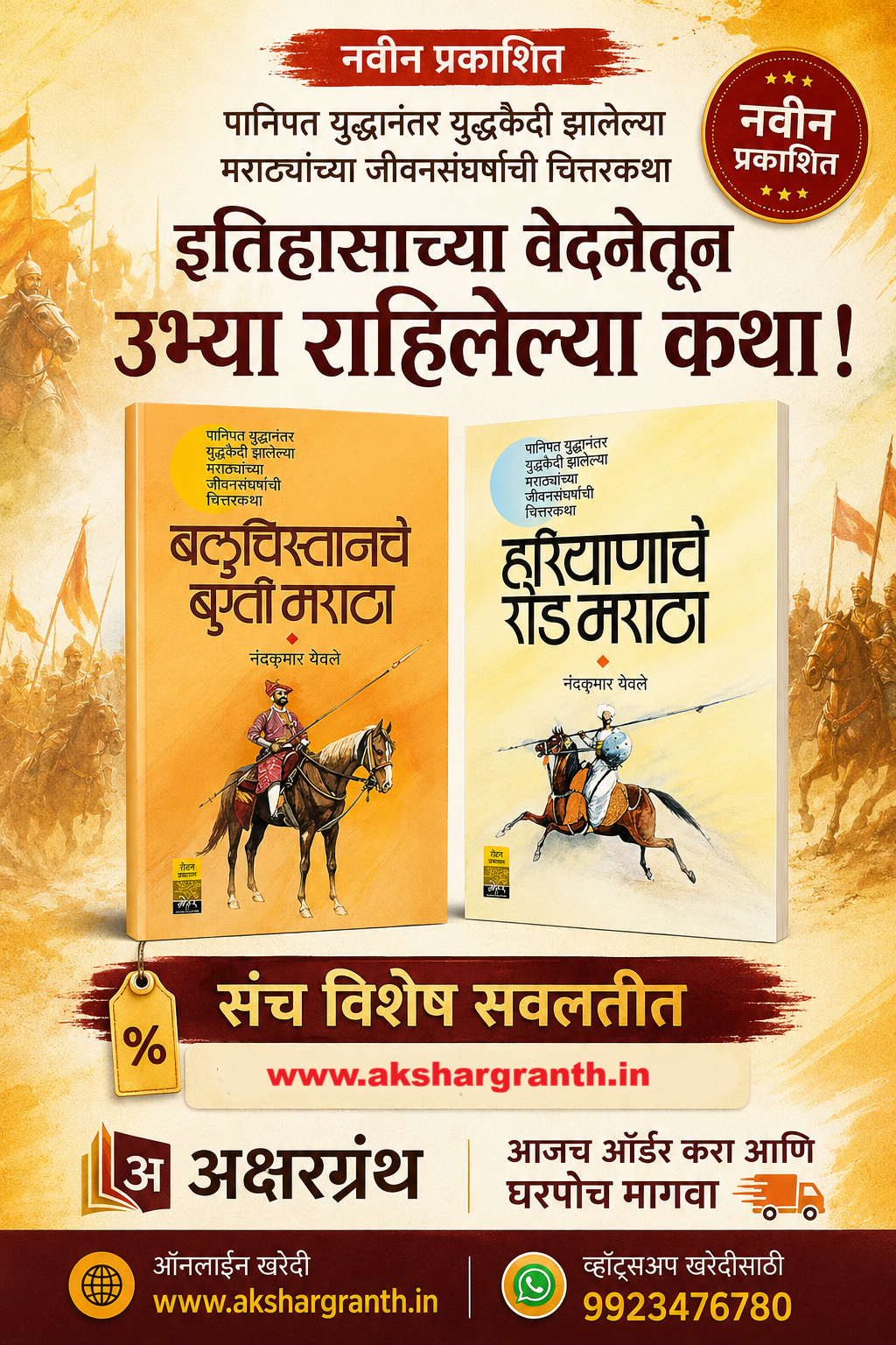 Baluchistanche Bugti Maratha and Hariyanache Rod Maratha set of 2 books