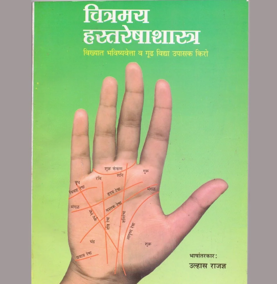 Chitramai Hasta Resha Shastra