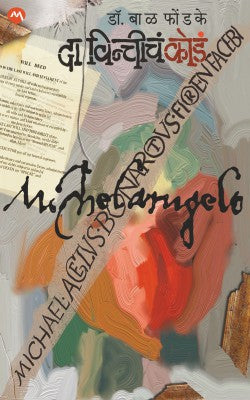 DA VINCHICH CODA by DR. BAL PHONDKE