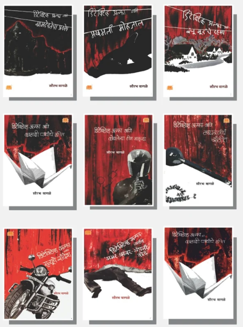 Detective Alpha Book Set By Sourabh Wagle डिटेक्टीव अल्फा पुस्तक संच