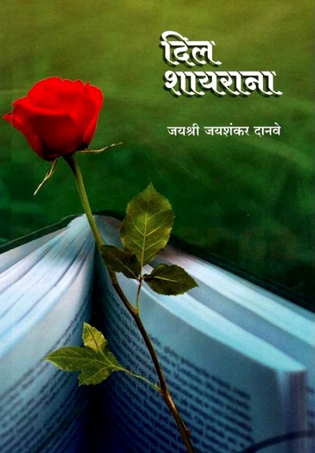 Dil Shayarana दिल शायराना by Jayashri Danave