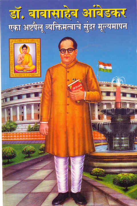 Dr Babasaheb Ambedkar Ashtapailu Mulyamapan