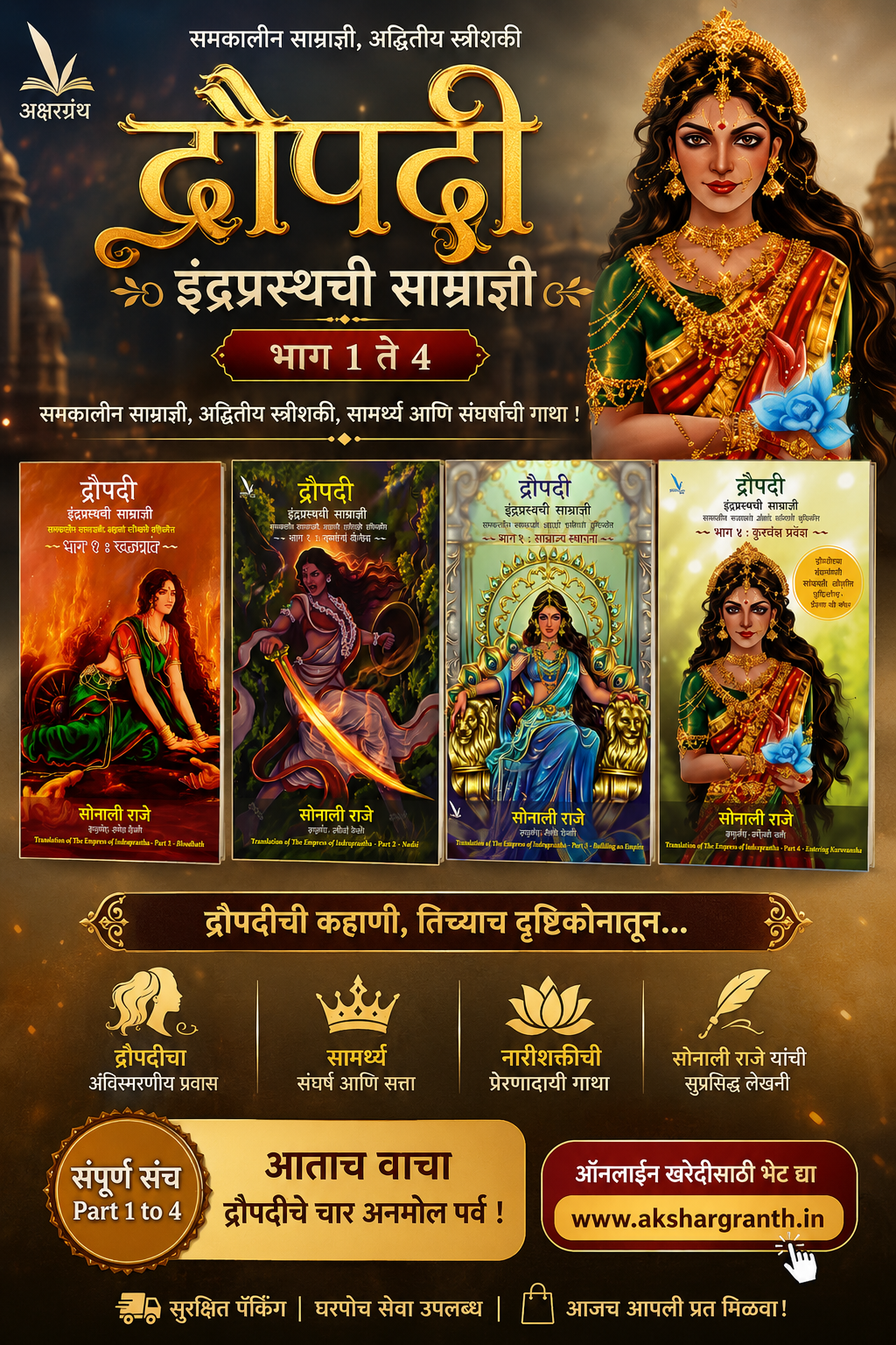 Draupadi Indraprasthachi Samradyni Part 1,2,3,4 द्रौपदी इंद्रप्रस्थची साम्राज्ञी