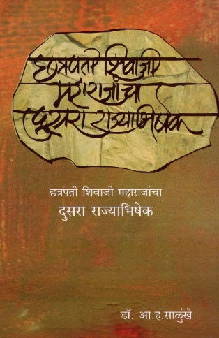 Chhatrapati Shivaji Maharajancha Dusara Rajyabhishek