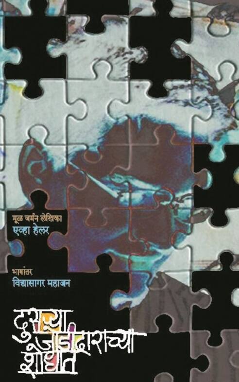 Dusrya Jodidarachya Shodhat by Eva Heller