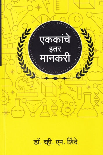 Ekakanche Itar Manakari by Dr V N Shinde