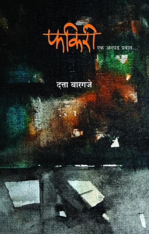 Fakiri by Datta Bargaje फकिरी