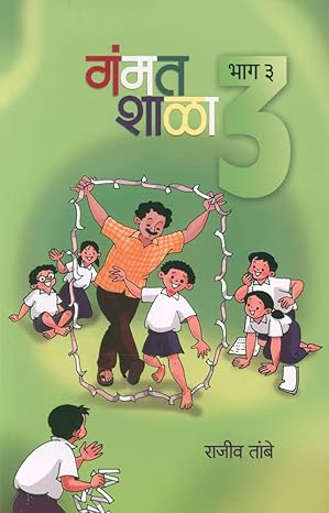 Gammat Shala 3 by Rajiv Tambe