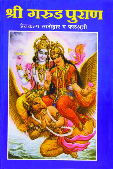 Shree Garud Puran Kathasar