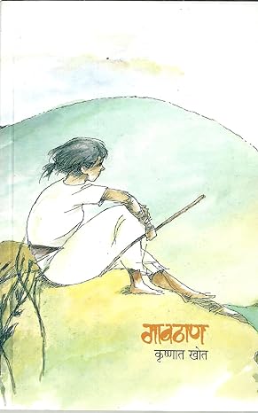 Gavthan by Krushnat Khot गावठाण - कृष्णात खोत