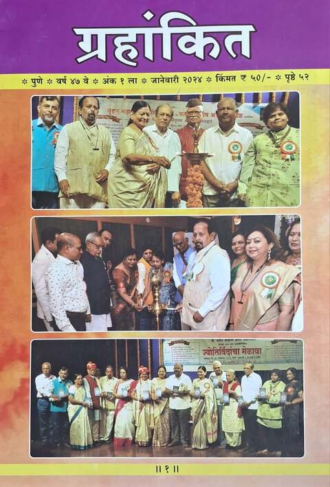 Grahankit January 2024, Monthly Magzine 2024