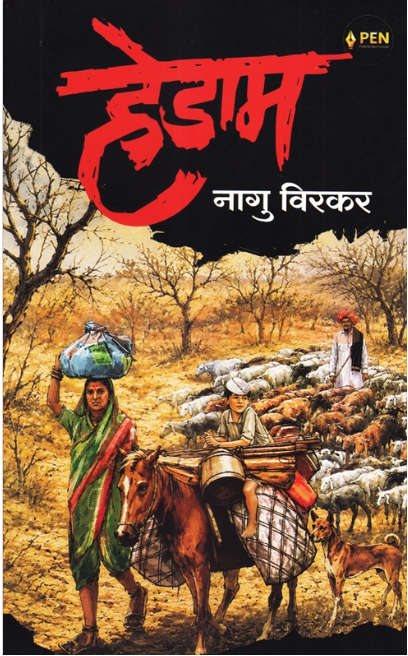 Hedam | हेडाम by Nagu Virkar