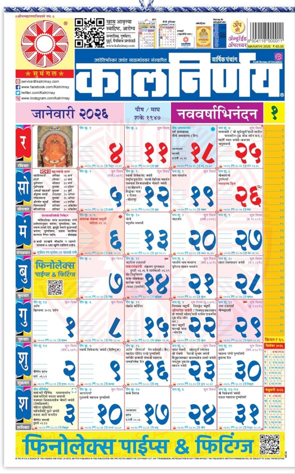 Marathi Calendar 2026 Kalnirnay Dindarshika कालनिर्णय दिनदर्शिका 2026 मराठी कॅलेंडर